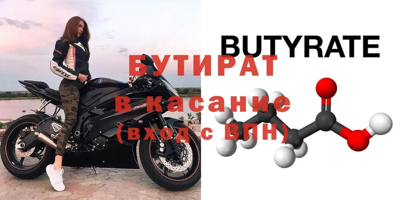 Бутират 99%  Дзержинский 